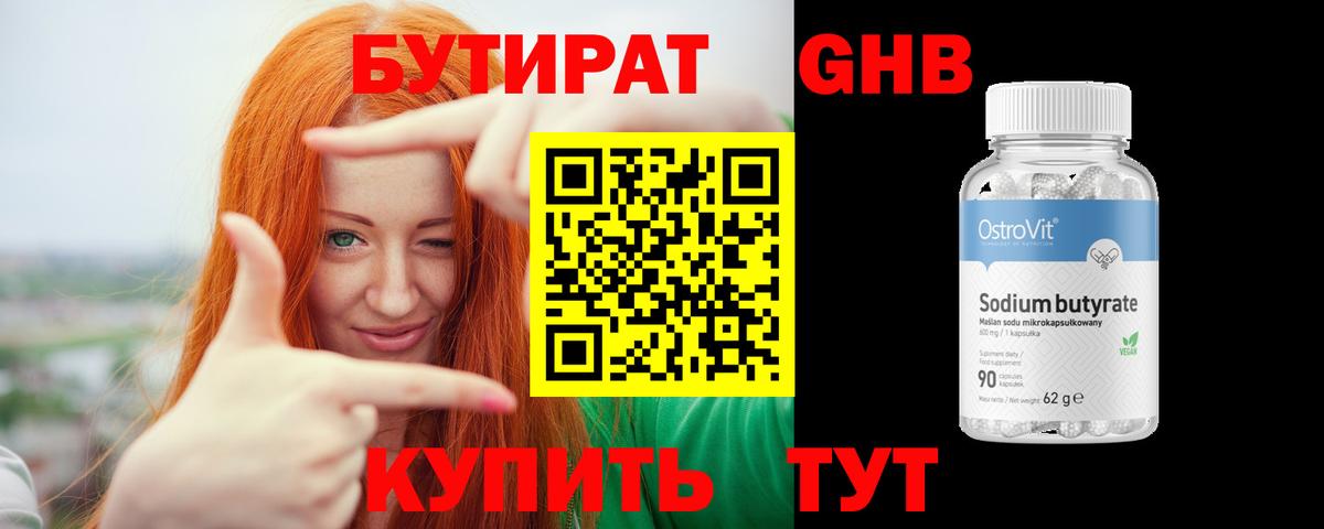 Орехово-Зуево  БУТИРАТ Butirat  Вход с VPN 