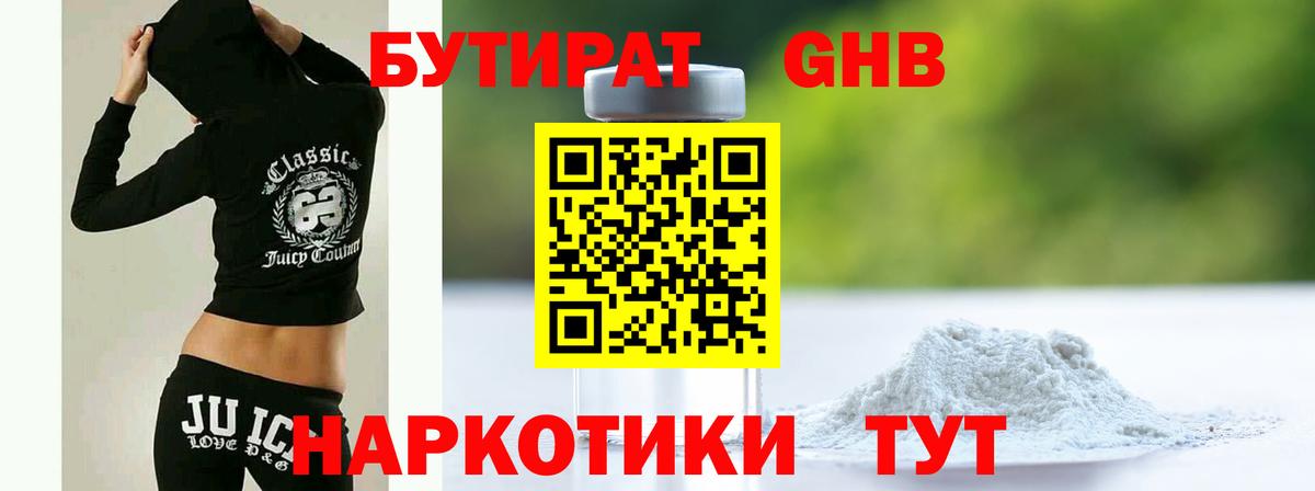 Бутират BDO 33% Орехово-Зуево