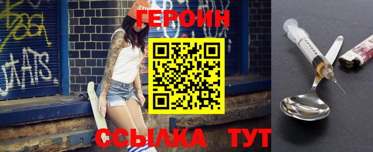 Героин герыч  Вход с VPN  Орехово-Зуево 