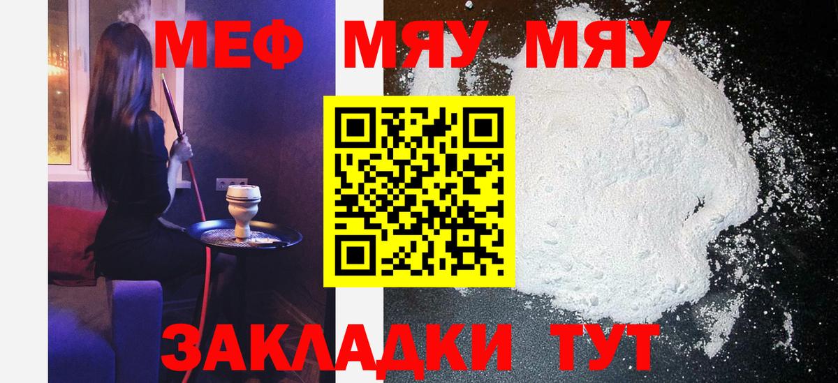 Меф мяу мяу мука Орехово-Зуево