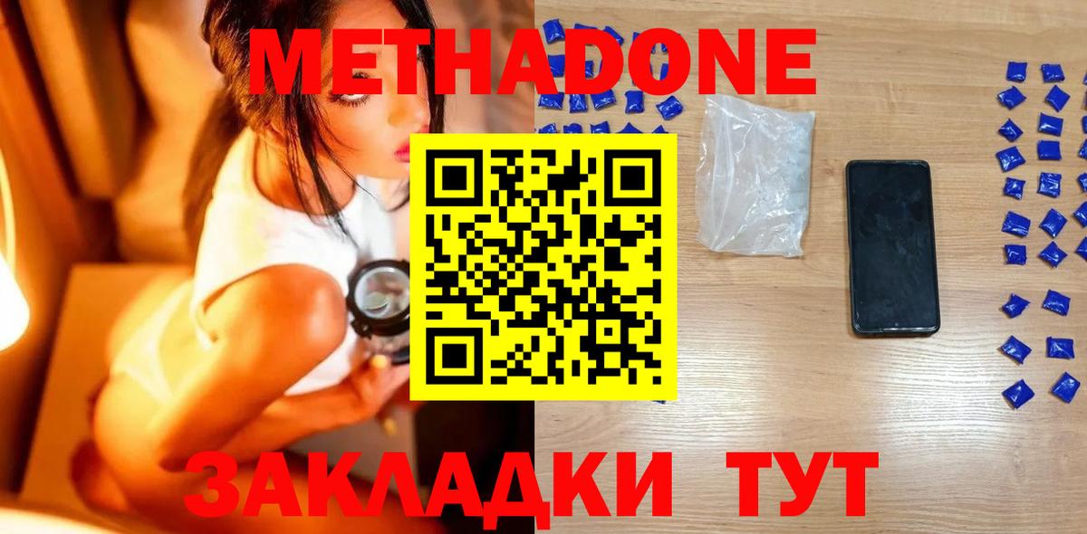Метадон кристалл  Вход с VPN  МЕТАДОН methadone  Орехово-Зуево 
