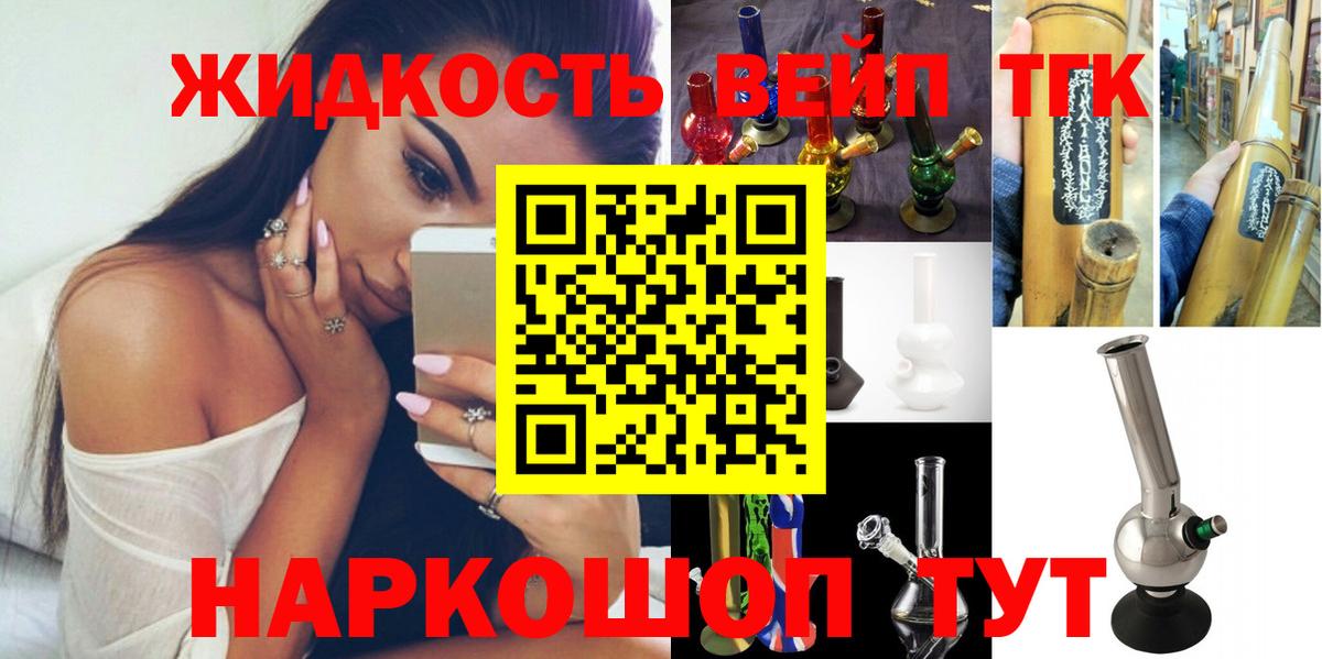 ТГК вейп Орехово-Зуево